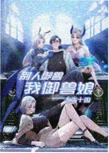 小镇怪谈录 动漫封面